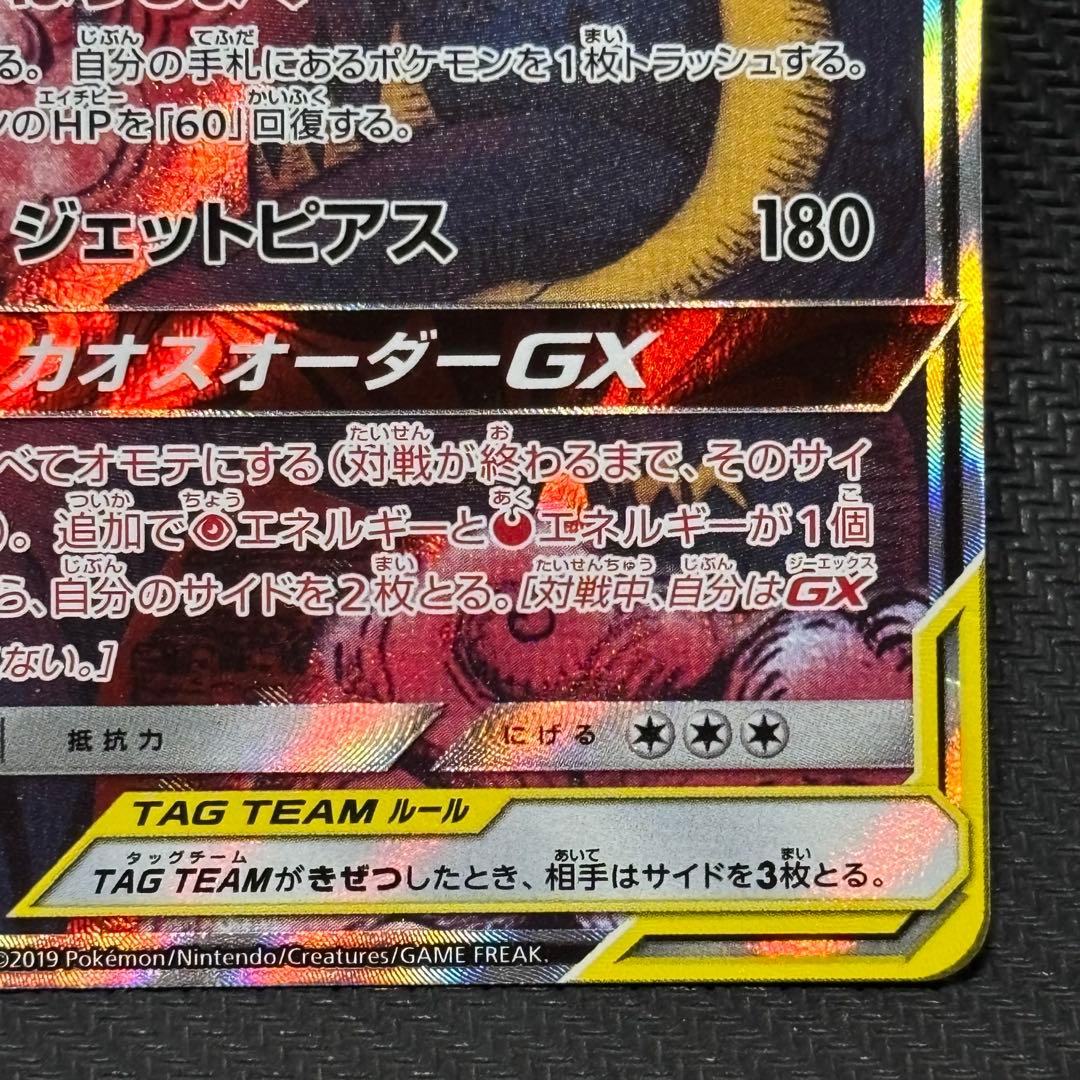 ポケモンカード　アーゴヨン&アクジキングgx sa sm12 カオスオーダーgx