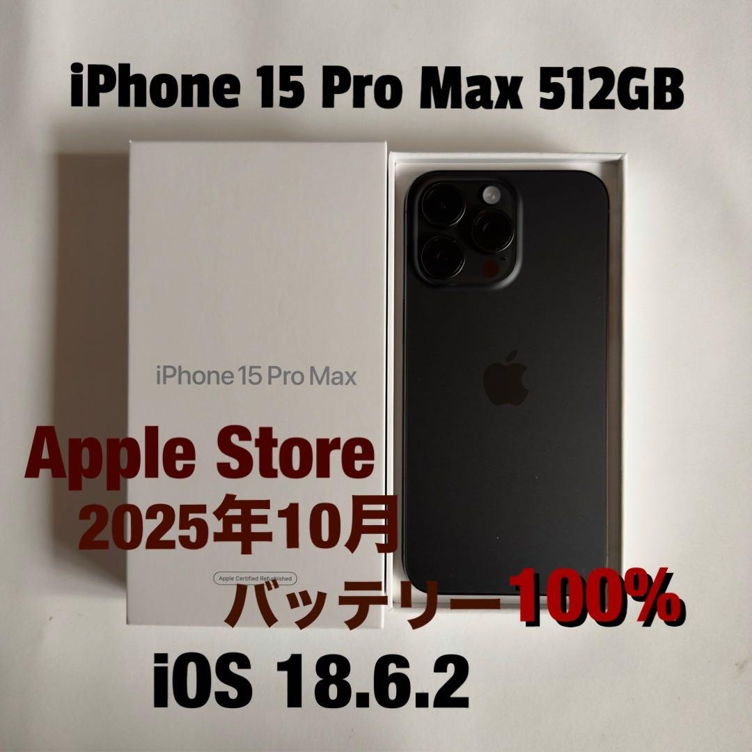 iPhone 15 Pro Max 512GB 本体 Apple