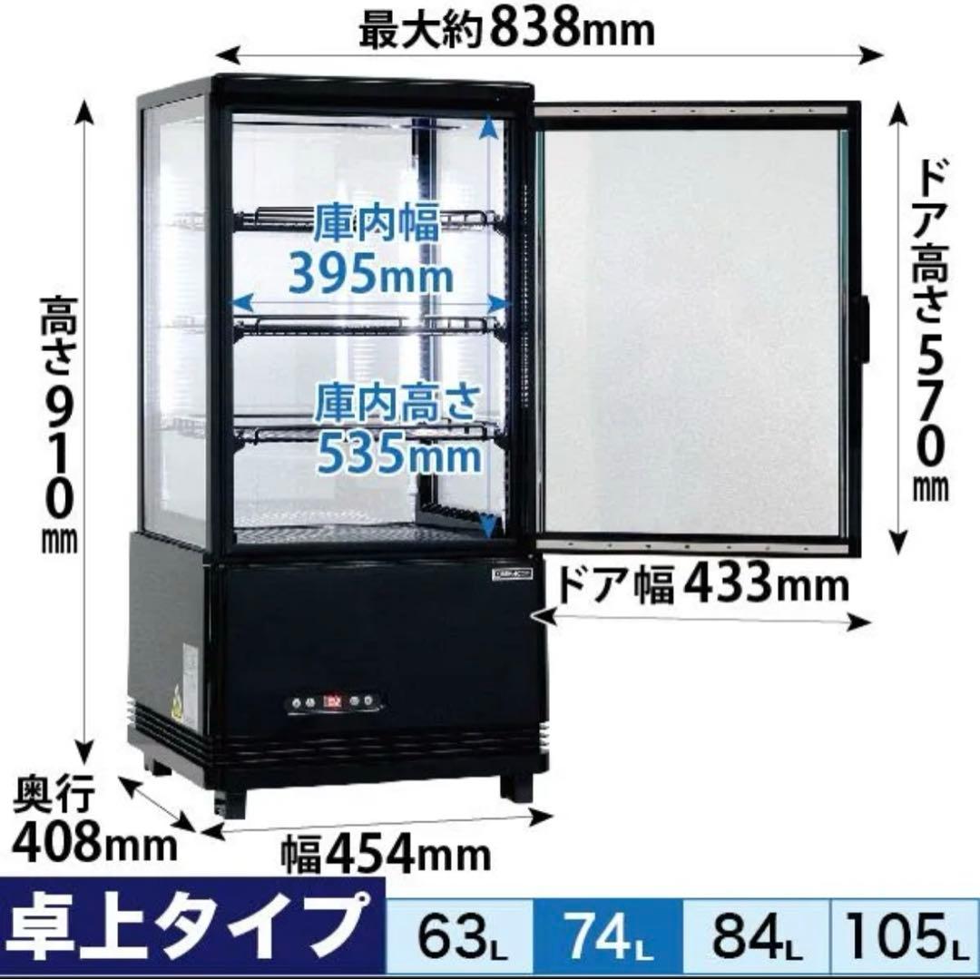 送料無料⭐︎レマコム 4面ガラス 冷蔵ショーケース 卓上型　店舗　冷蔵庫　店