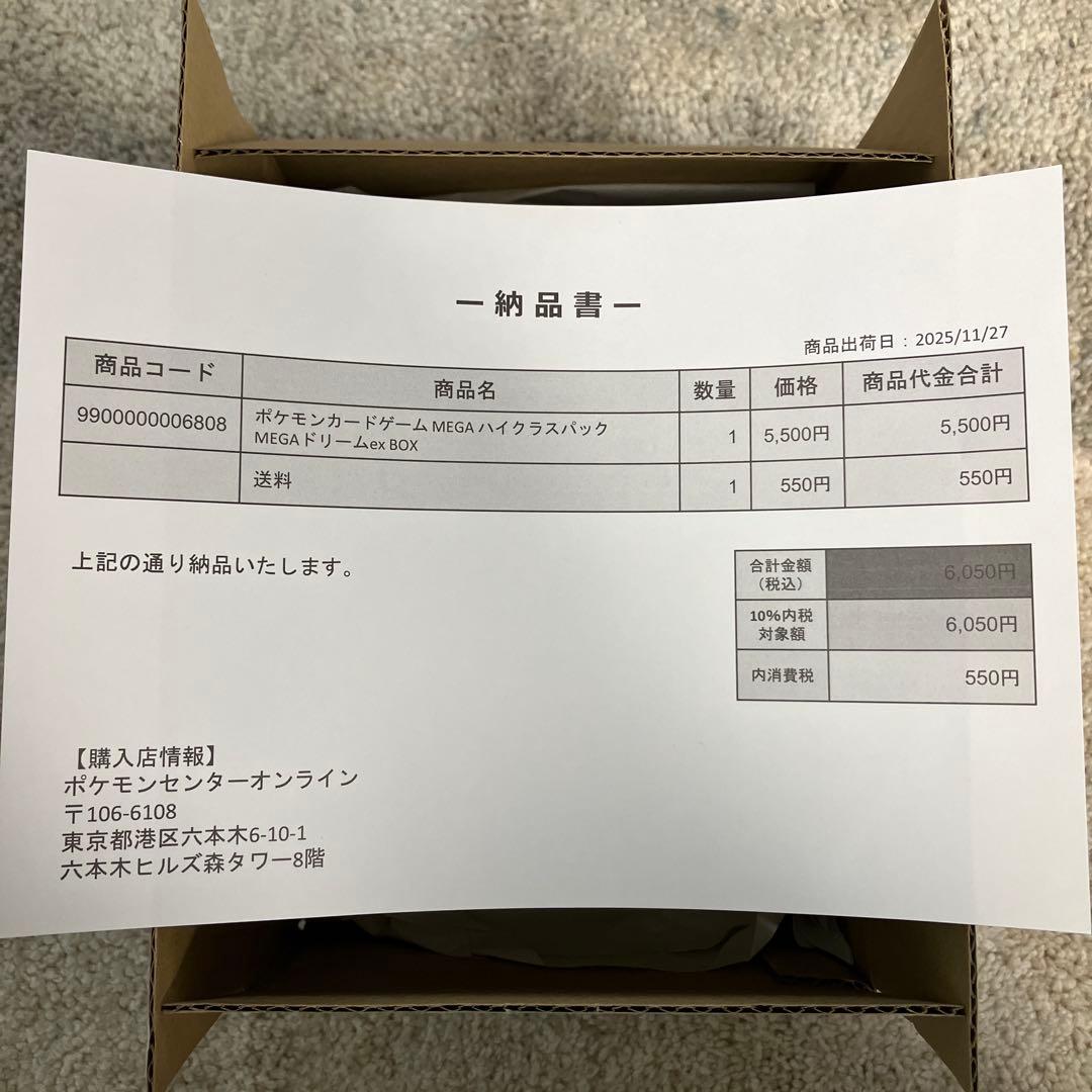 ポケモンカードゲーム　MEGAドリーム EX　シュリンクなし　ペリペリあり