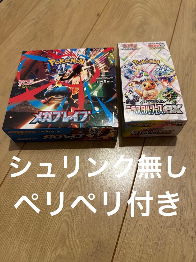 メガブレイブ テラスタルフェスex シュリンク無し ペリペリ付き 2個セット