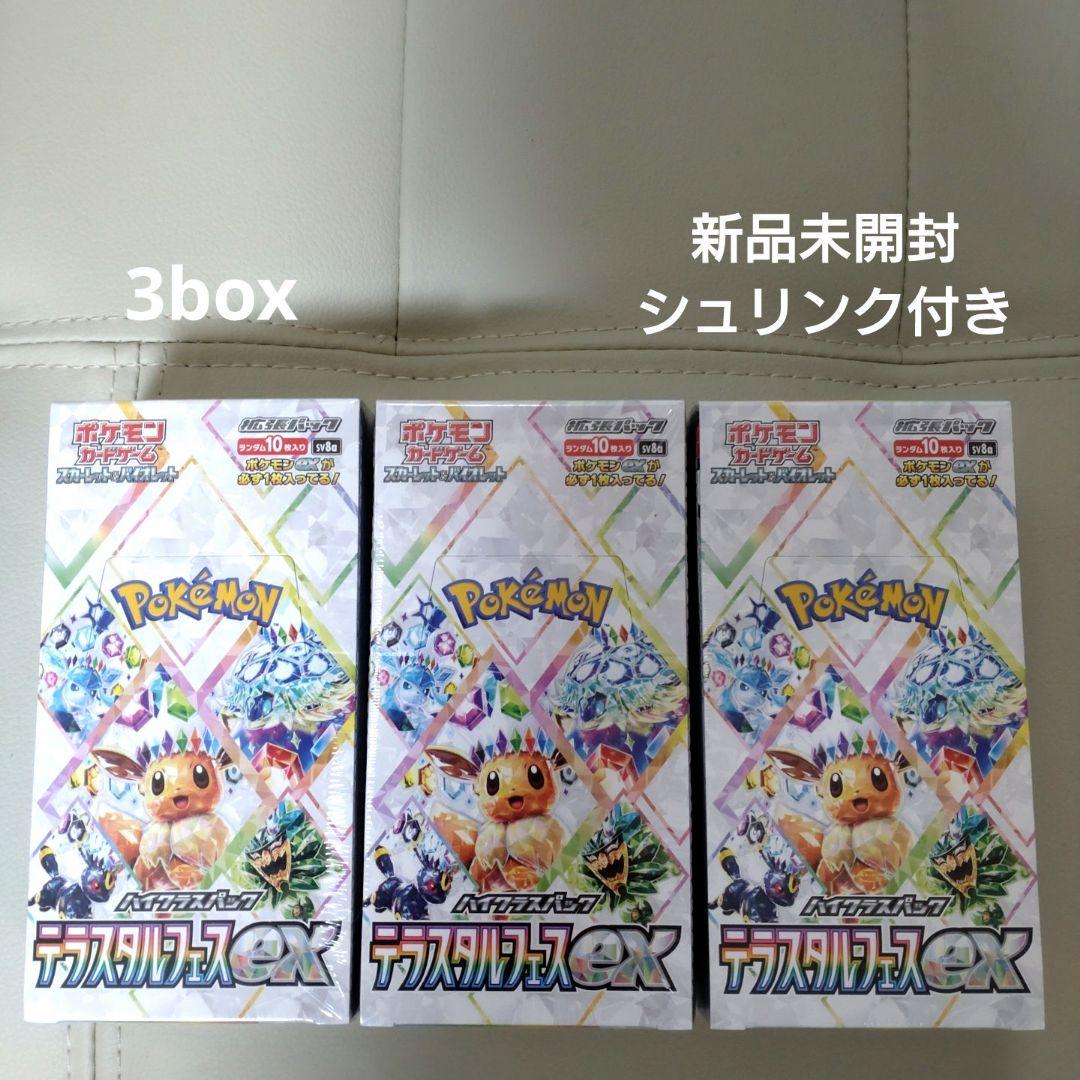 ポケモンカード　テラスタルフェスex 3box シュリンク付き