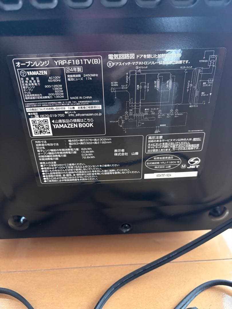2024年製 YAMAZEN オーブンレンジ　YRP-181TV(B)