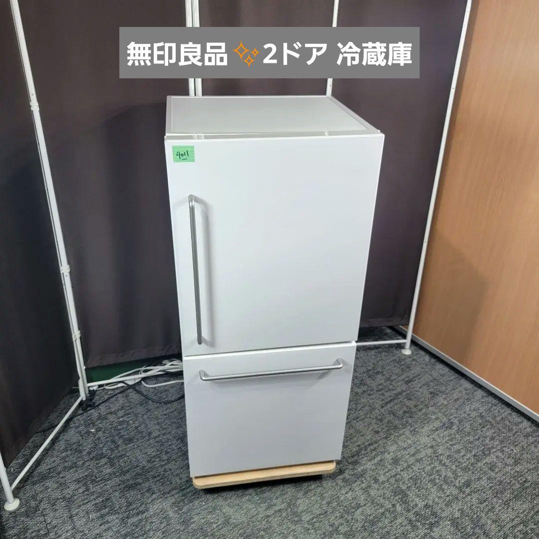 9011送料無料！無印良品 MUJI 157L 2ドア 冷蔵庫