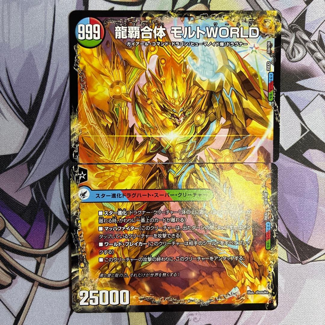 双龍覇王モルトVERSUS デッキパーツまとめ売り