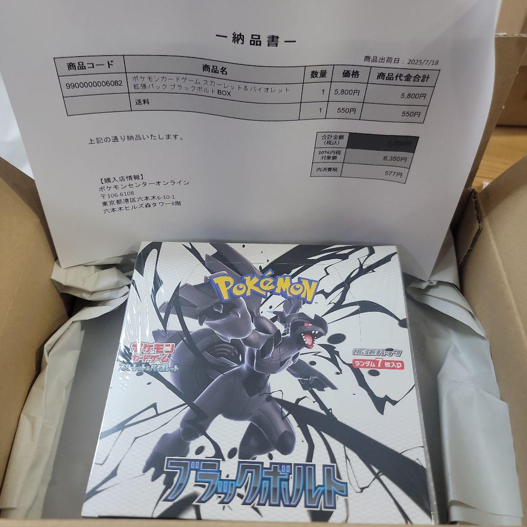 ポケモンカードゲーム ブラックボルト ボックス