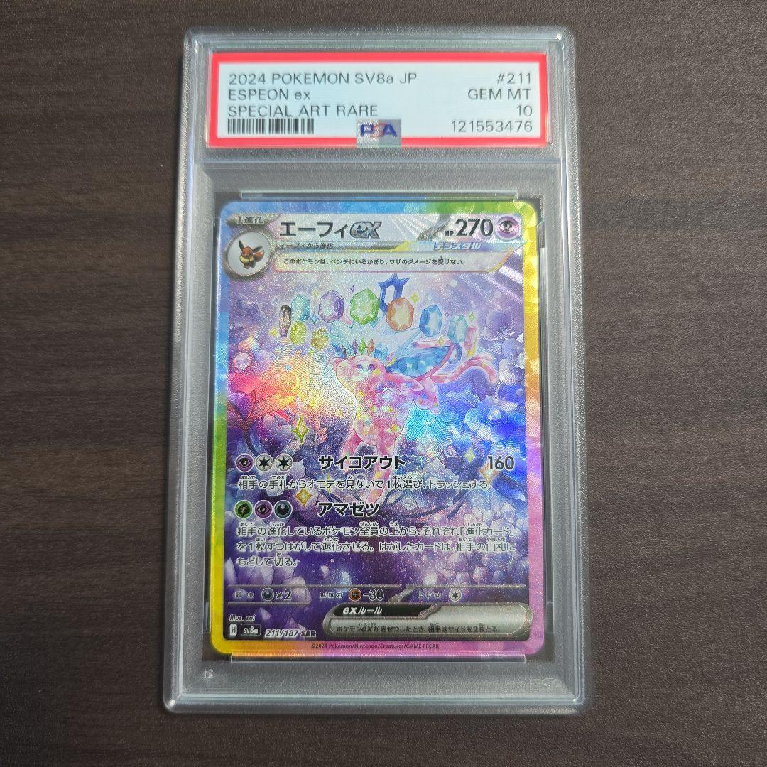 エーフィex【SAR】{211/187} [SV8a] PSA 10