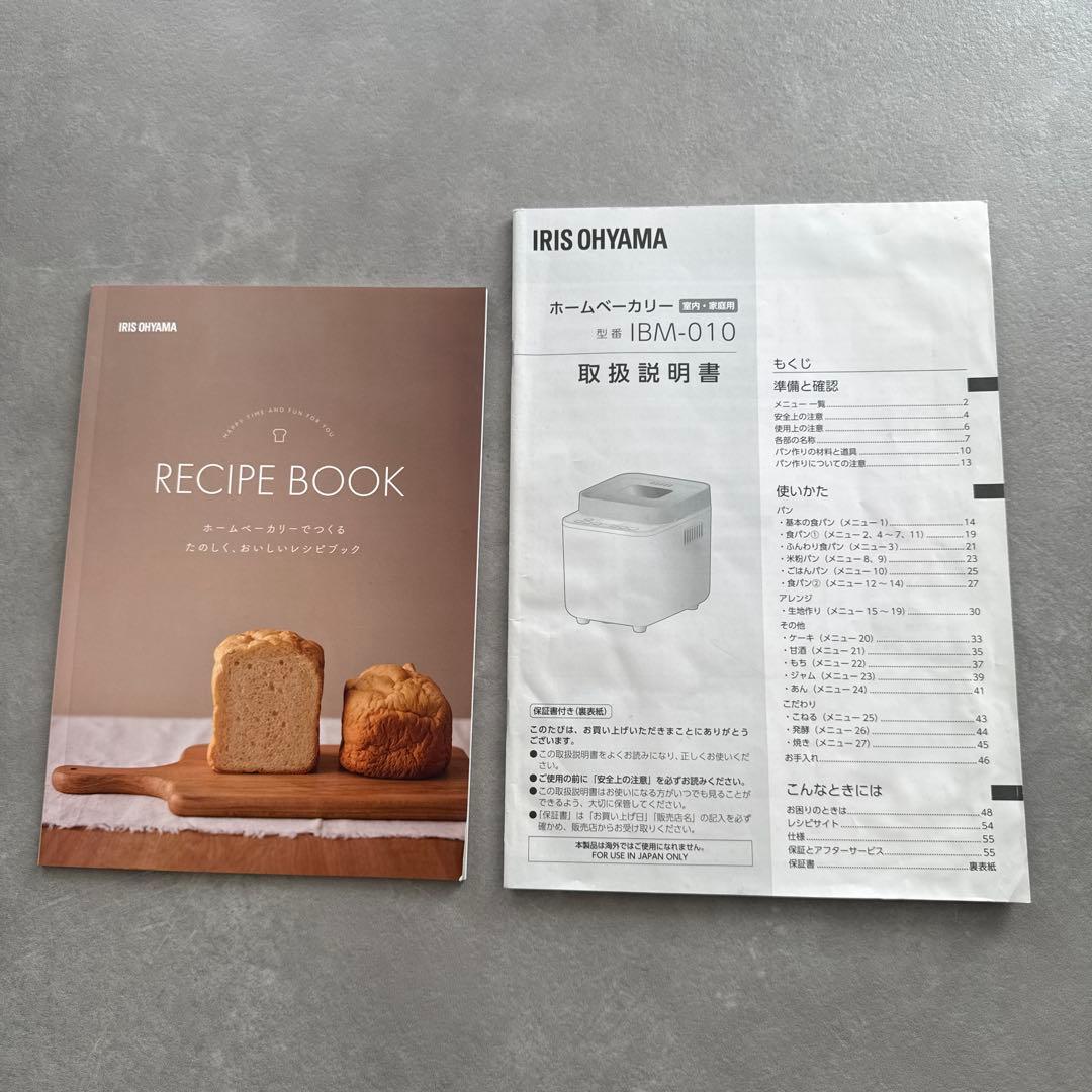 IRIS OHYAMA コンパクトホームベーカリー IBM-010-C