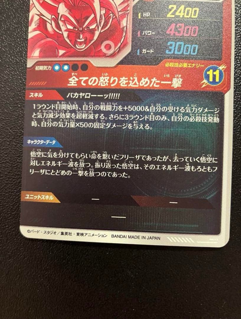 ドラゴンボールスーパーダイバーズ　SDV3-011 パラレル　孫悟空