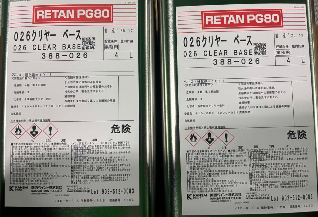 【新品】関西ペイント レタンPG80 クリヤー　2缶