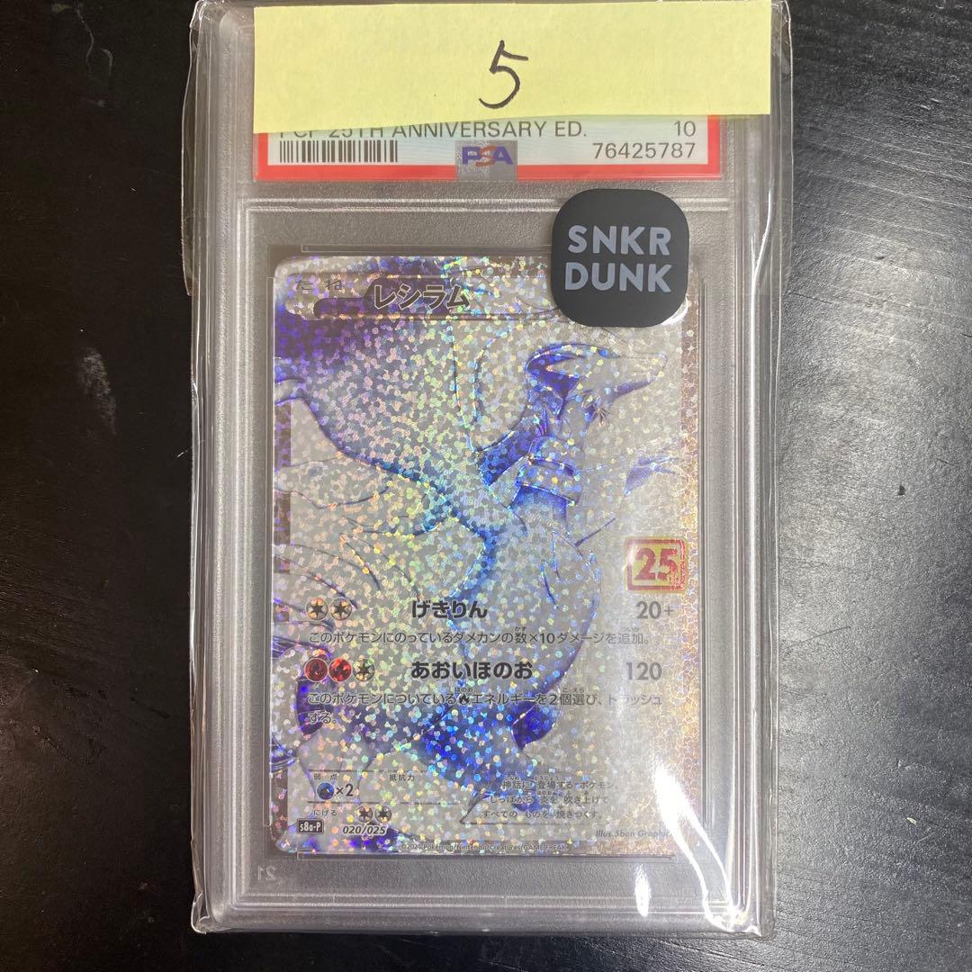 PSA10 レシラム s8a-P 020/025 プロモカードパック