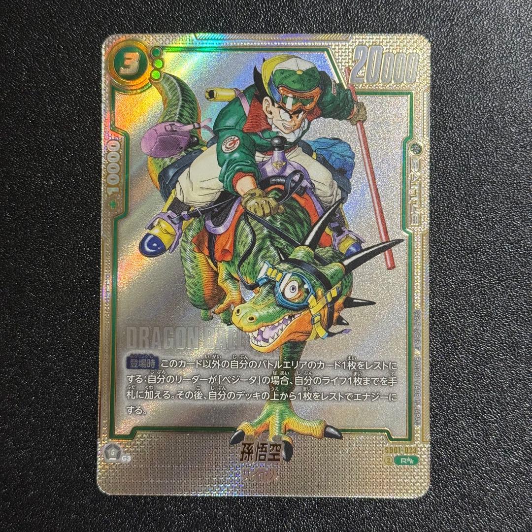 孫悟空 R‪☆‪☆ ウルトラパラレル フュージョンワールド マンガブースター01