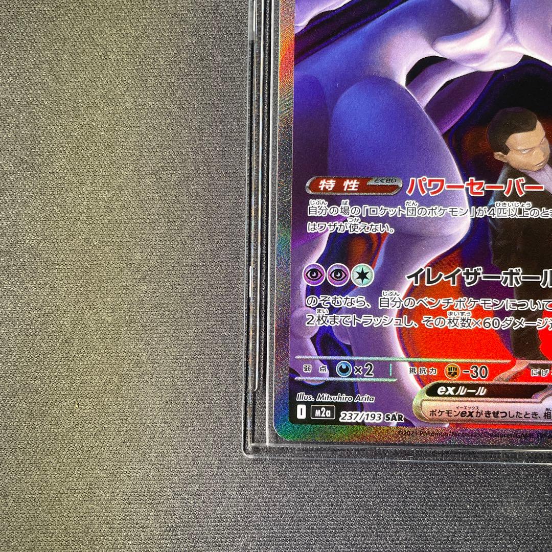 ぶ*読様 ロケット団のミュウツーex SAR メガドリーム