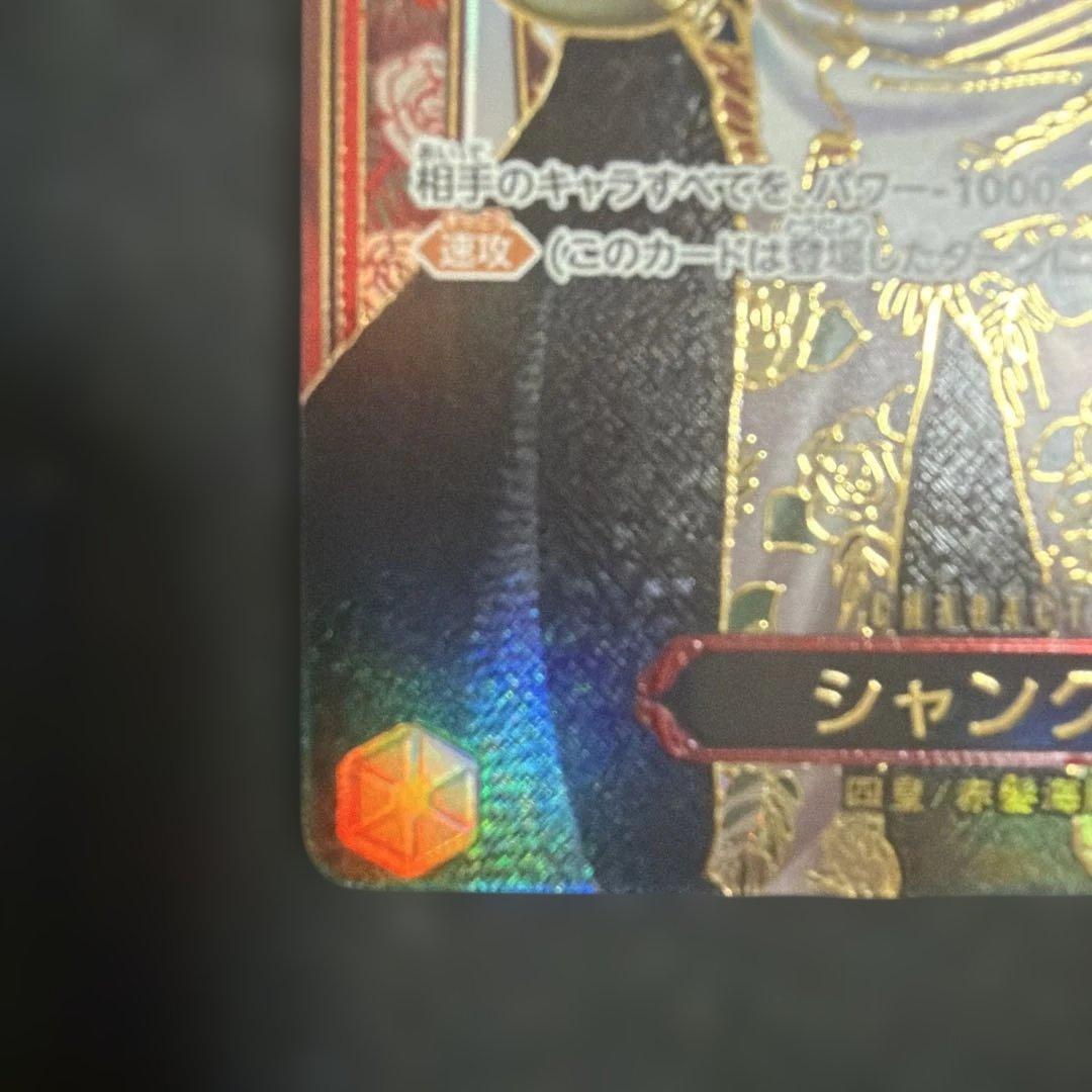 美品　シャンクス 金背景 GOLD 3周年 金シャンクス スペシャルカード