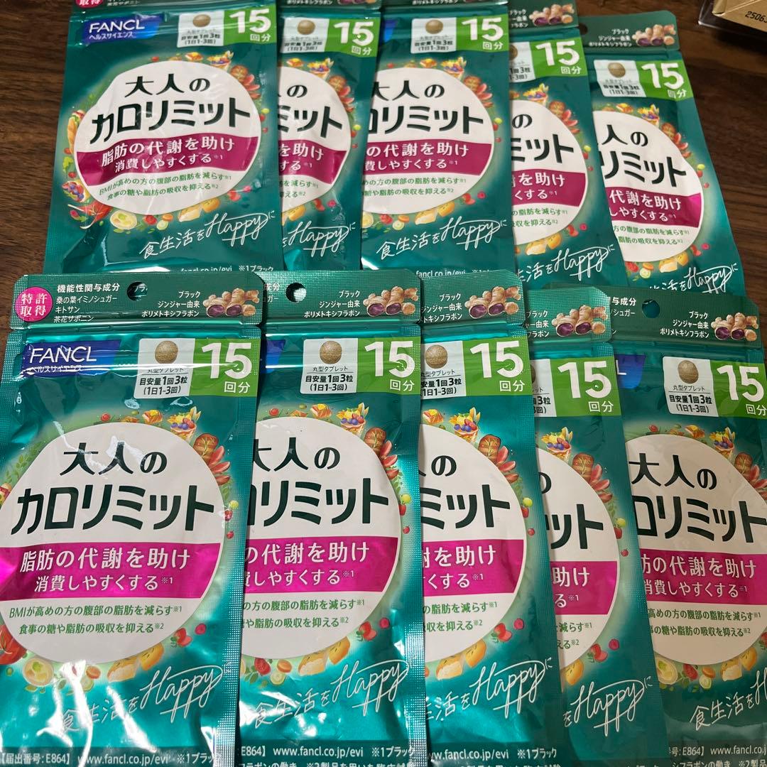 FANCL 大人のカロリミット 10袋セット