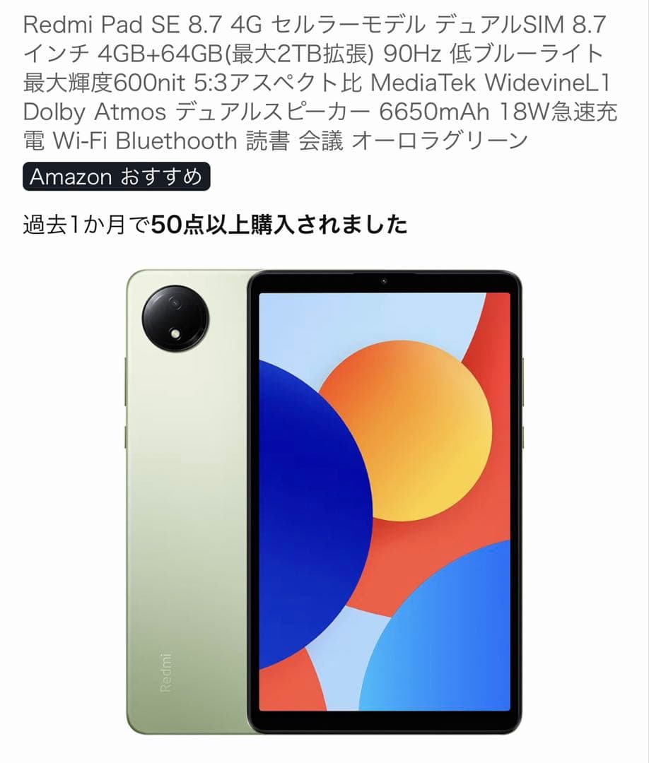 Redmi タブレット本体 ,セルラーモデル