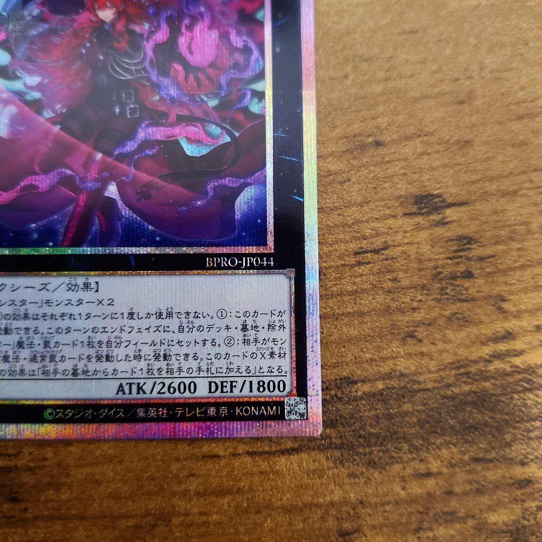 遊戯王 エクソシスターカルマエル プリシク