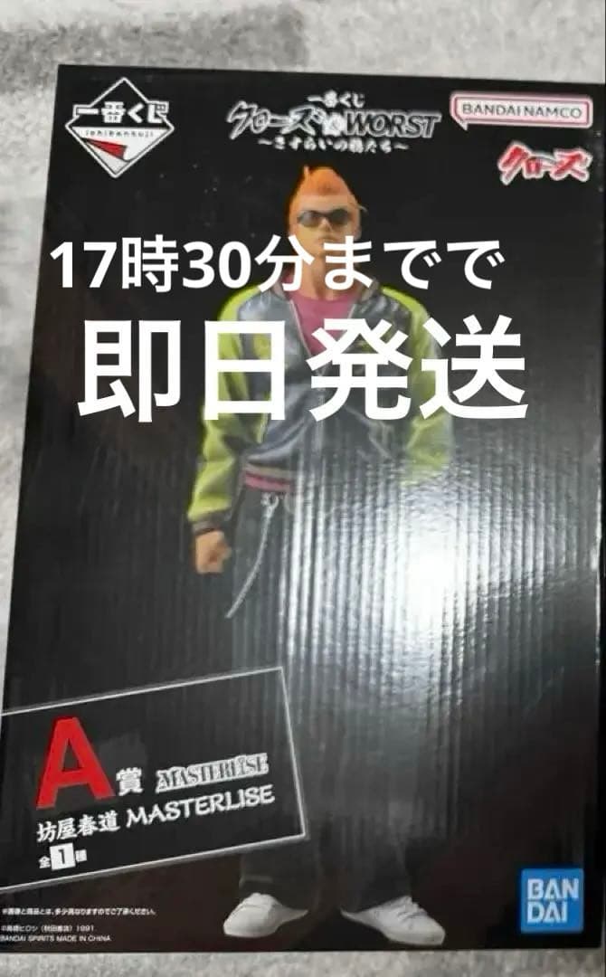 一番くじ　クローズ&WORST A賞　坊屋春道 フィギュア