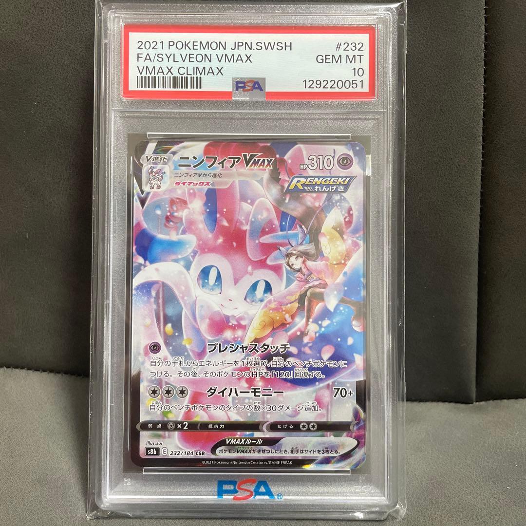 ニンフィアVMAX CSR S8b VMAXクライマックス 232/184