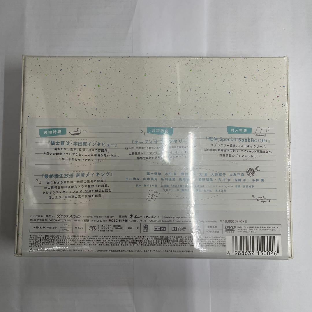 恋仲 DVD-BOX〈6枚組〉