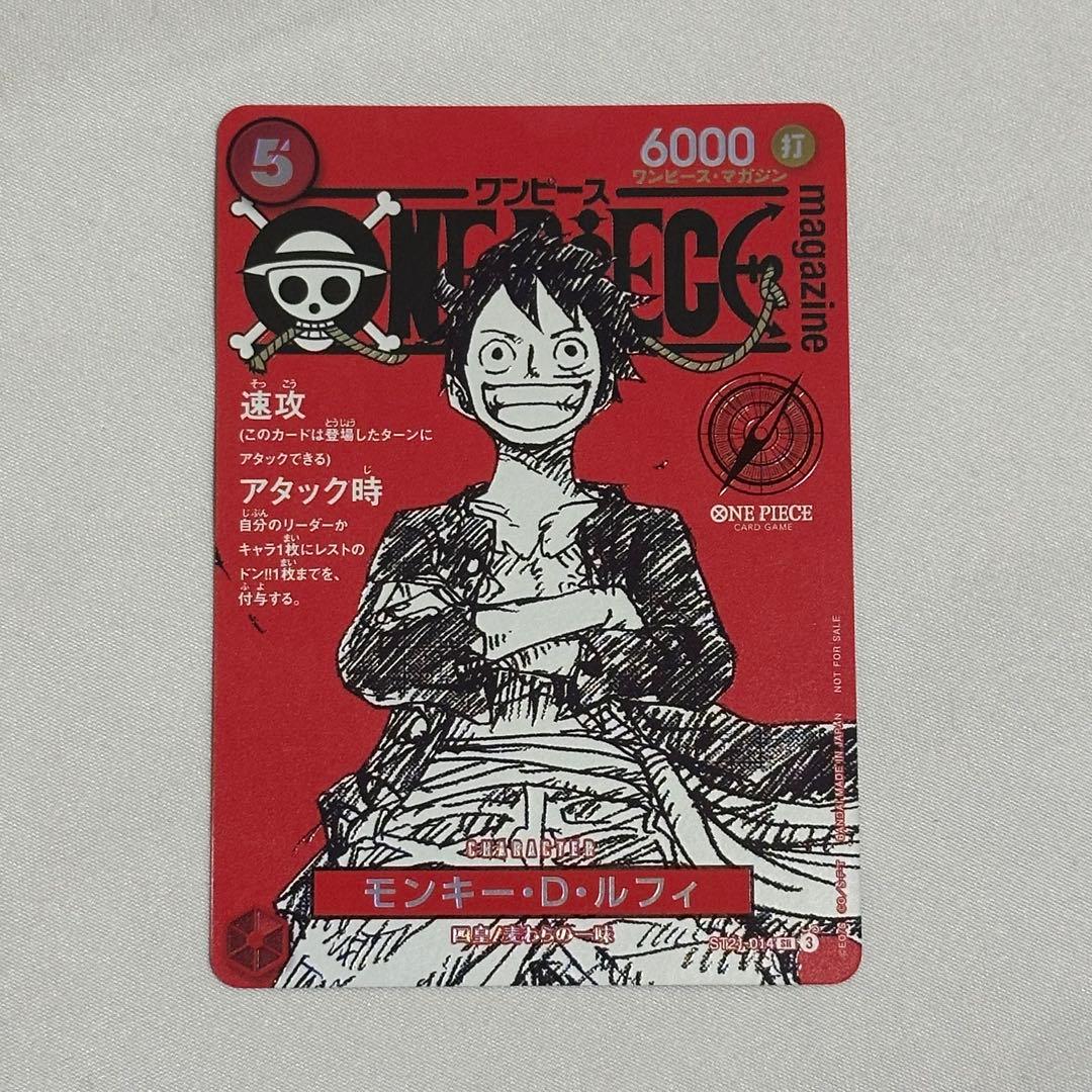 ワンピースマガジン 20号 ワンピースカード プロモカード付
