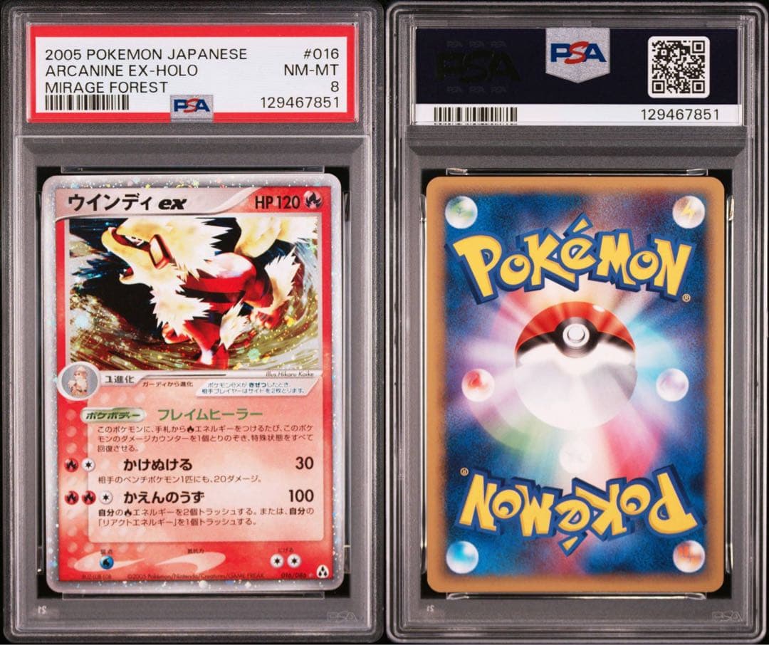 PSA8 ウインディex ☆ 拡張パック まぼろしの森 016/086 アンリミ