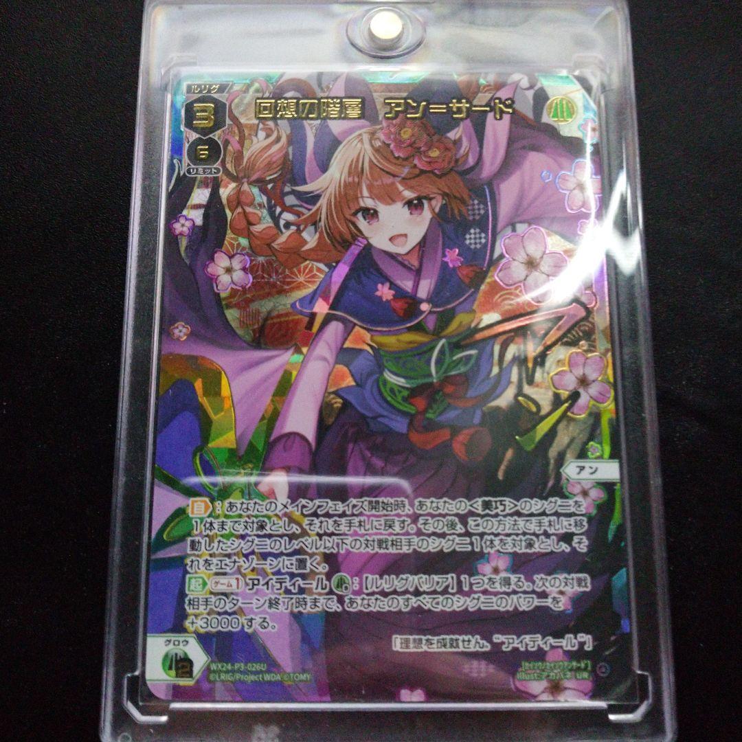 ウィクロス 回想の階層 アン＝サード UR