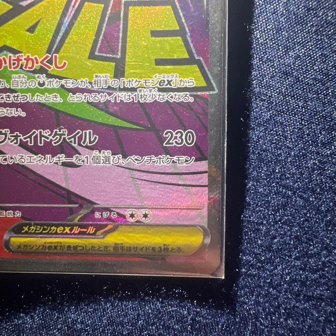 メガゲンガーex中国語エラー版 ポケモンカード