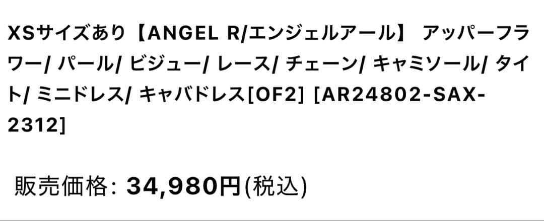 エンジェルアール　ビジュー　キャバドレス　キャミドレス　ターコイズ　タイト　ミニ