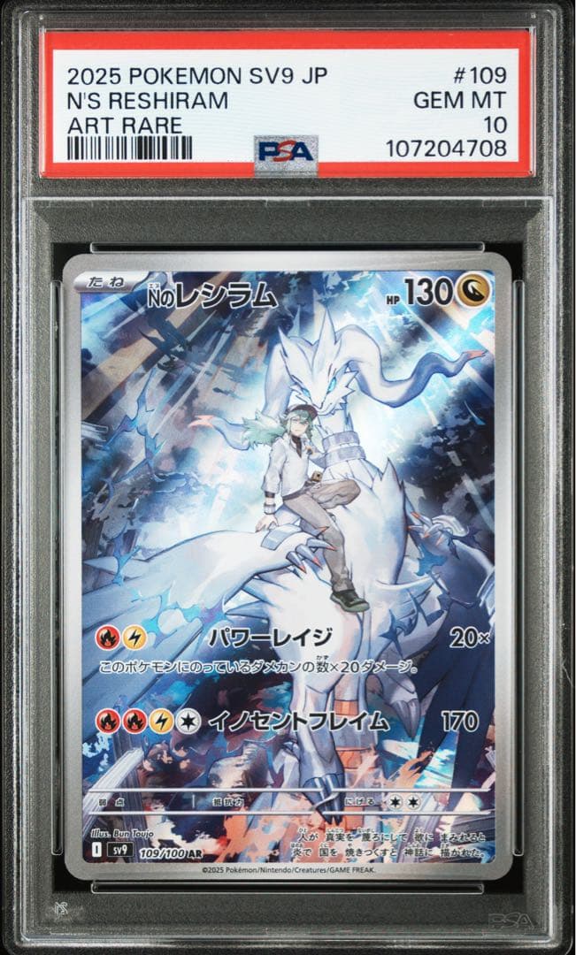 Nのレシラム PSA10 バトルパートナーズ 109/100