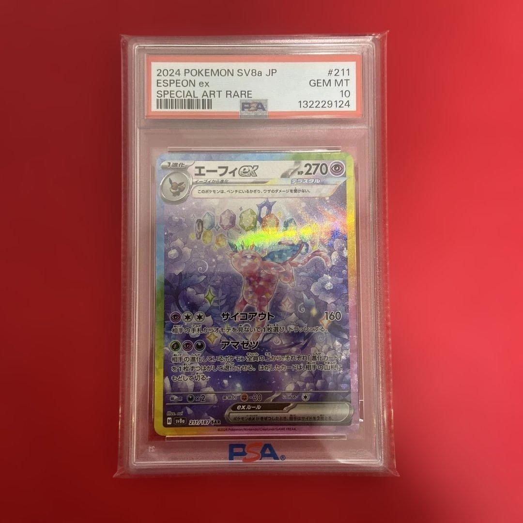 PSA10 エーフィex SAR SV8a テラスタルフェスex 211/187