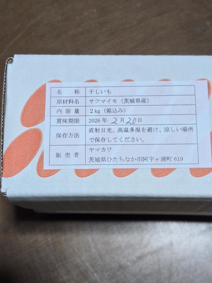 spring、ほしいも紅はるか平干し箱込み2kg×3