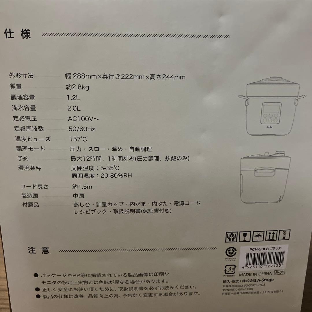 【新品未使用】Re·De Pot 電気圧力鍋 PCH-20LB ブラック