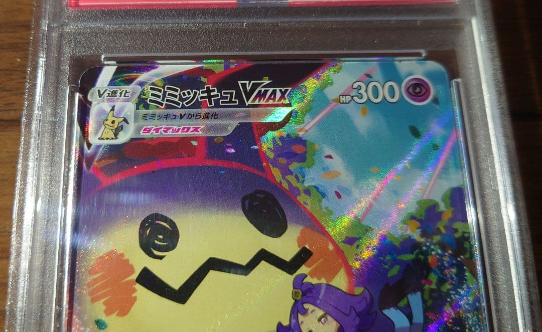 K*n様 【PSA10】 ミミッキュVMAX CSR