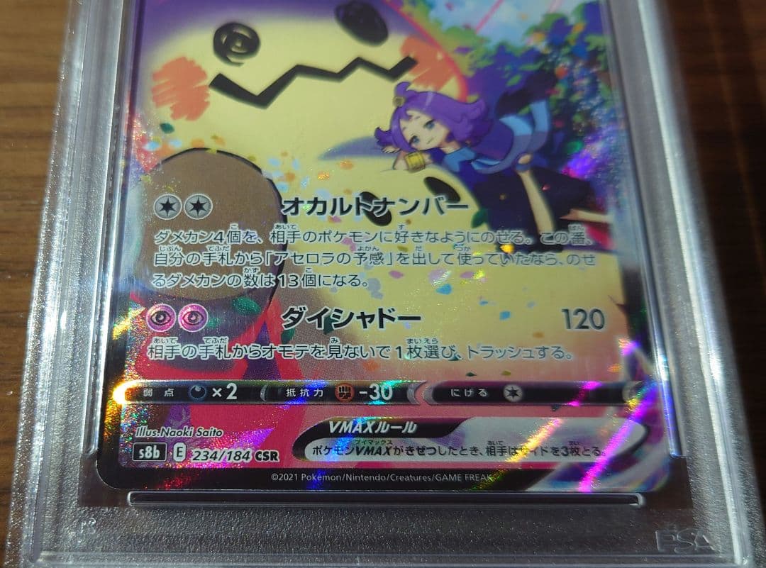 K*n様 【PSA10】 ミミッキュVMAX CSR