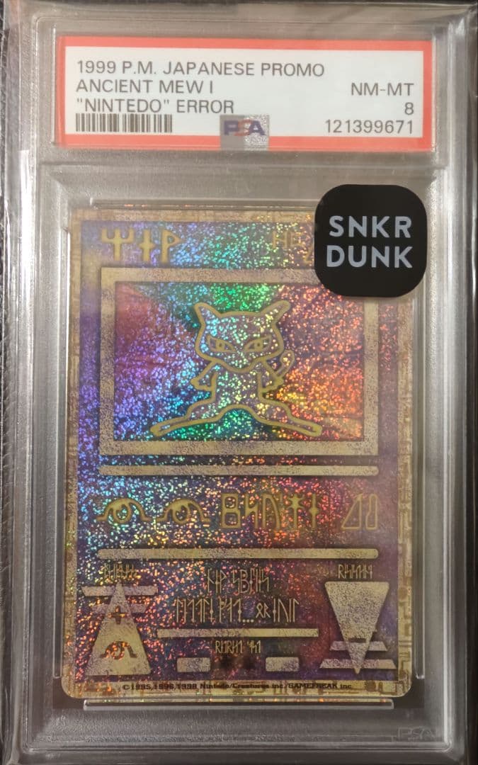 PSA8☆古代ミュウ エラーカード 前期版 旧裏 プロモ