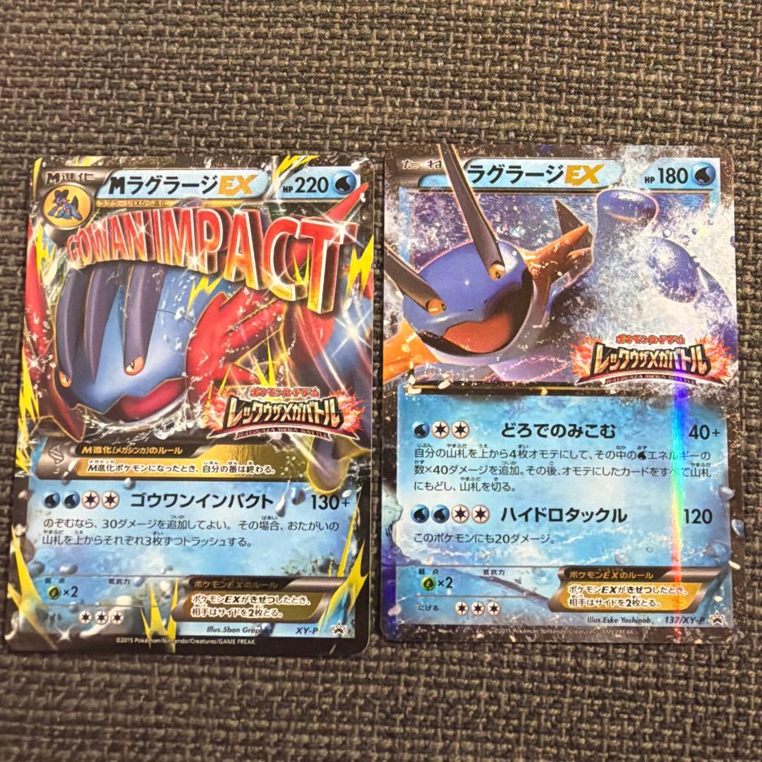 MラグラージEX &ラグラージEX 2枚セット