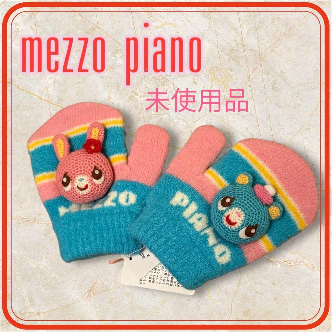リ*♡様 【貴重】平成レトロ　メゾピアノ ミミポポ 手袋 mezzopiano