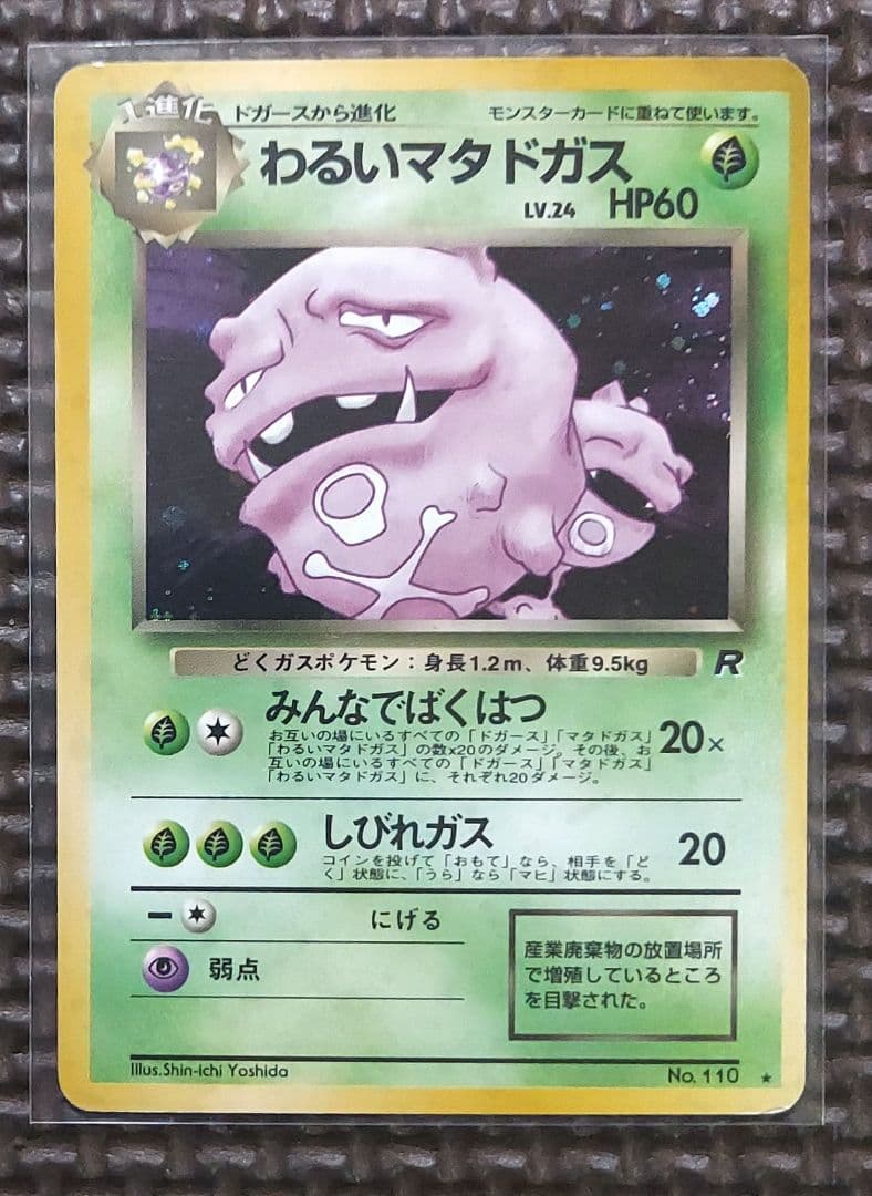 良品　旧裏ホロカードまとめ