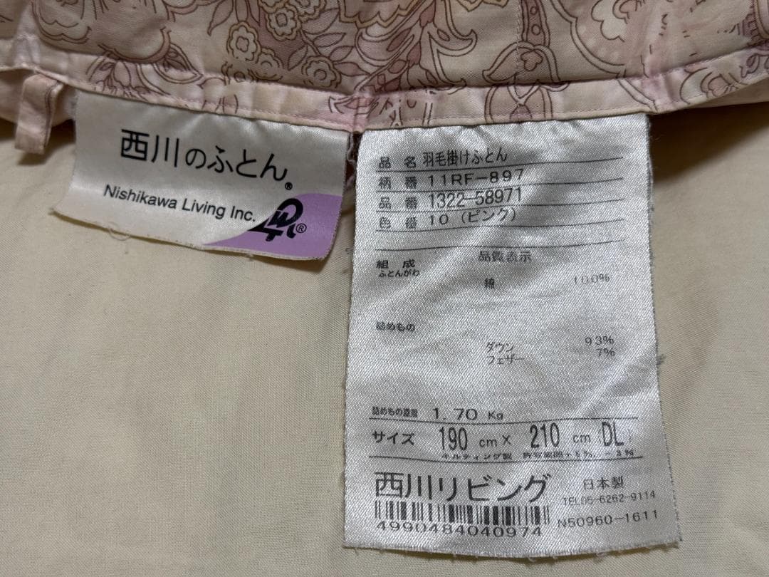西川リビング 羽毛掛け布団 ダブルロング 日本製