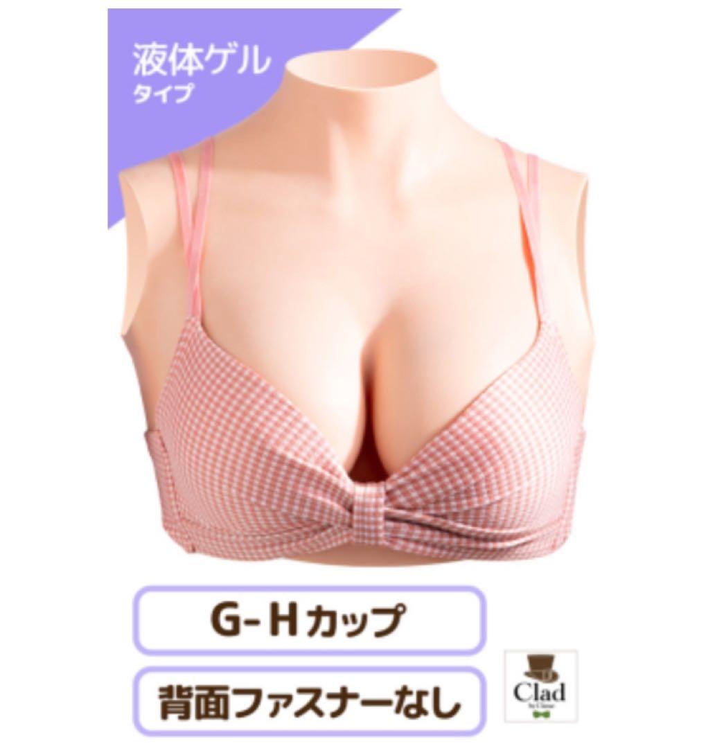 クラッセ　シリコンバスト G-H　液体ゲル　背面ファスナーなし