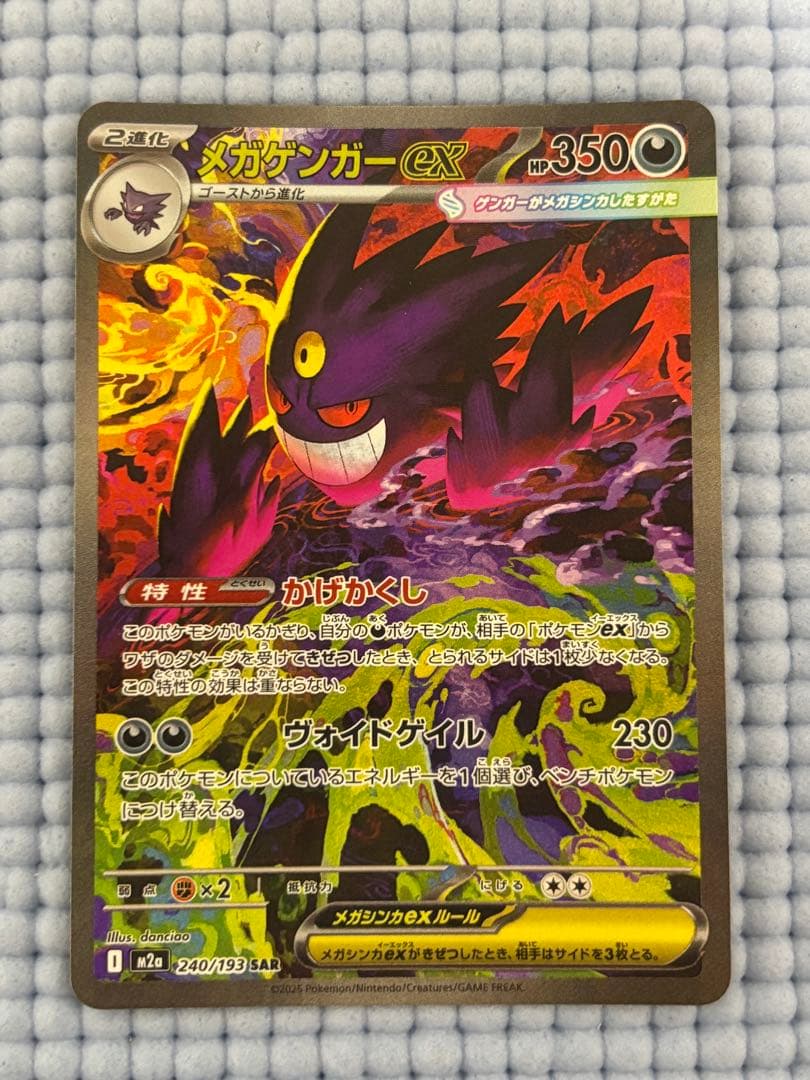 コ*ョ様 メガゲンガーex SAR