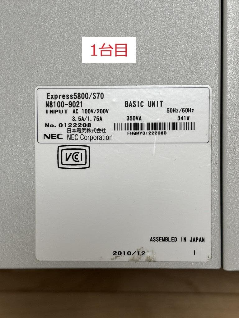 NEC Express5800/S70×2台セット