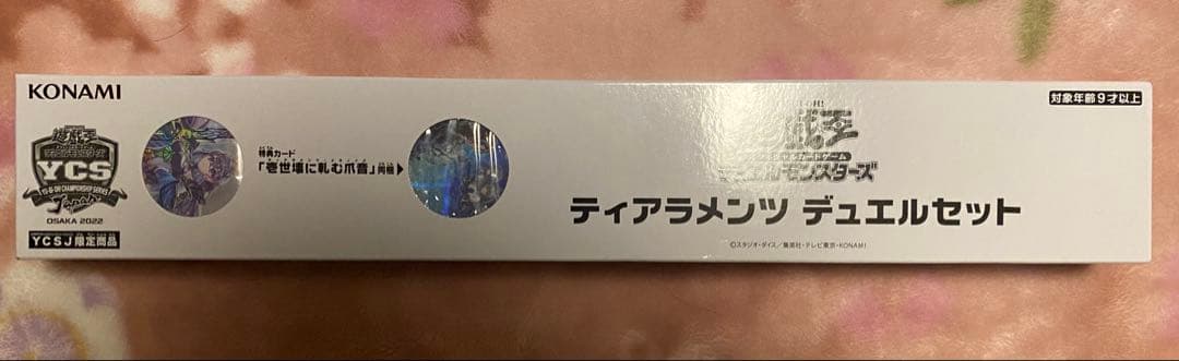 遊戯王　ティアラメンツデュエルセット　未開封