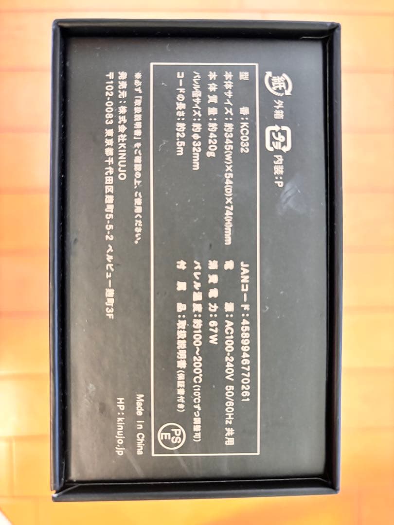 KINUJO ★絹女★　カールヘアアイロン 32mm