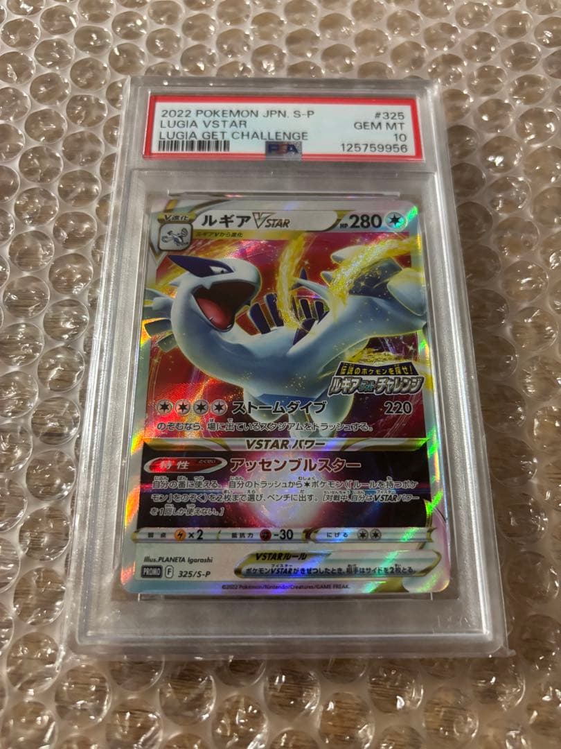 PSA10 ルギアV Starプロモ　ルギアゲットチャレンジ 325