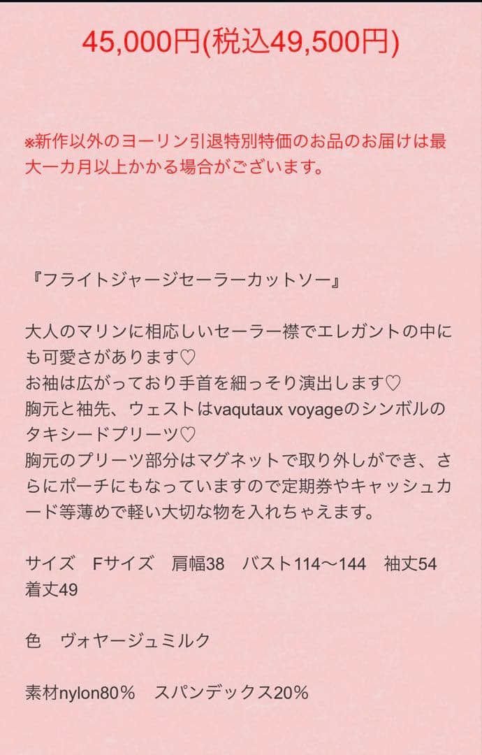 ヴァクトーVaqutauxフライトジャージ セーラーカットソー　ミルク