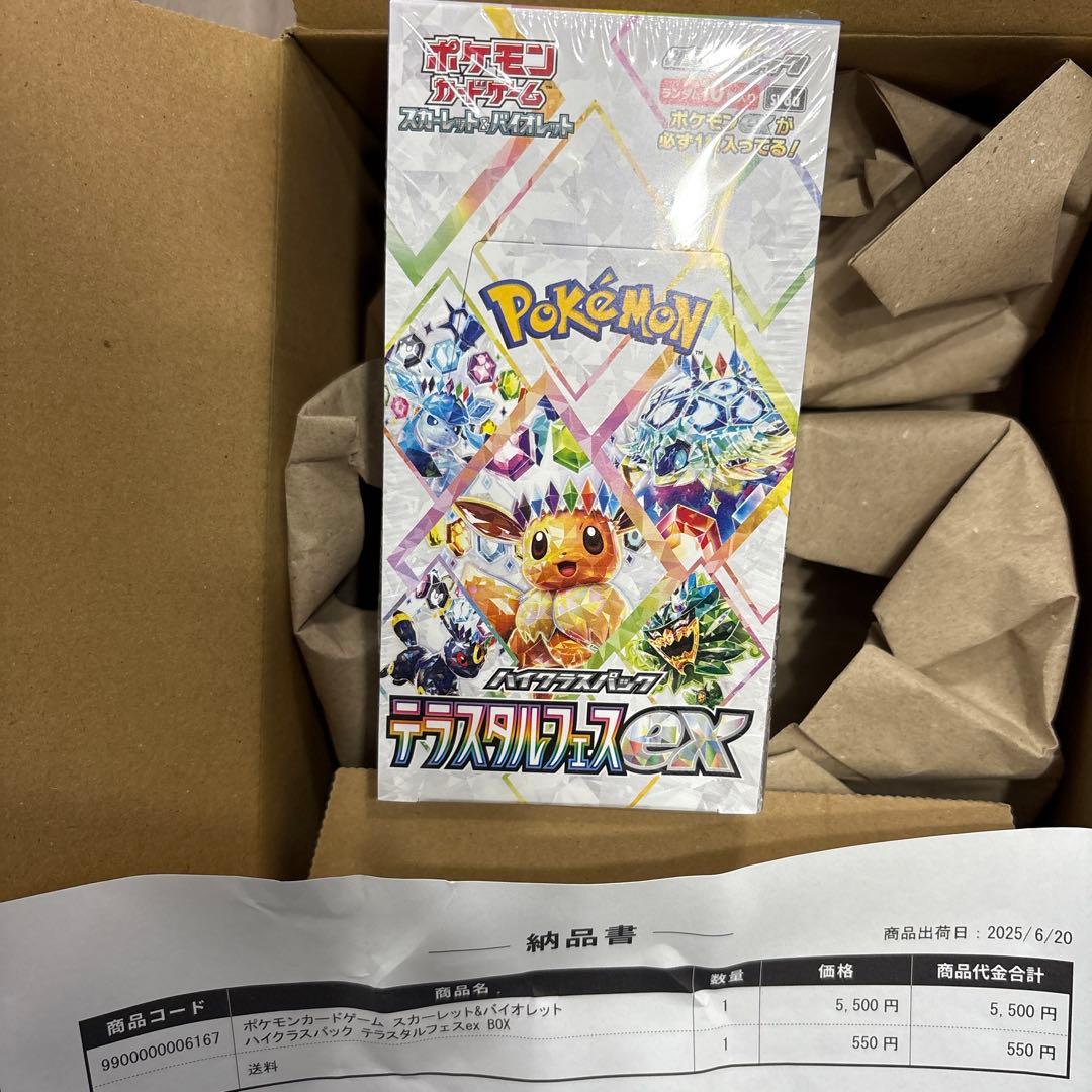 テラスタルフェスEX （シュリンク付き、ポケモンセンターオンライン）