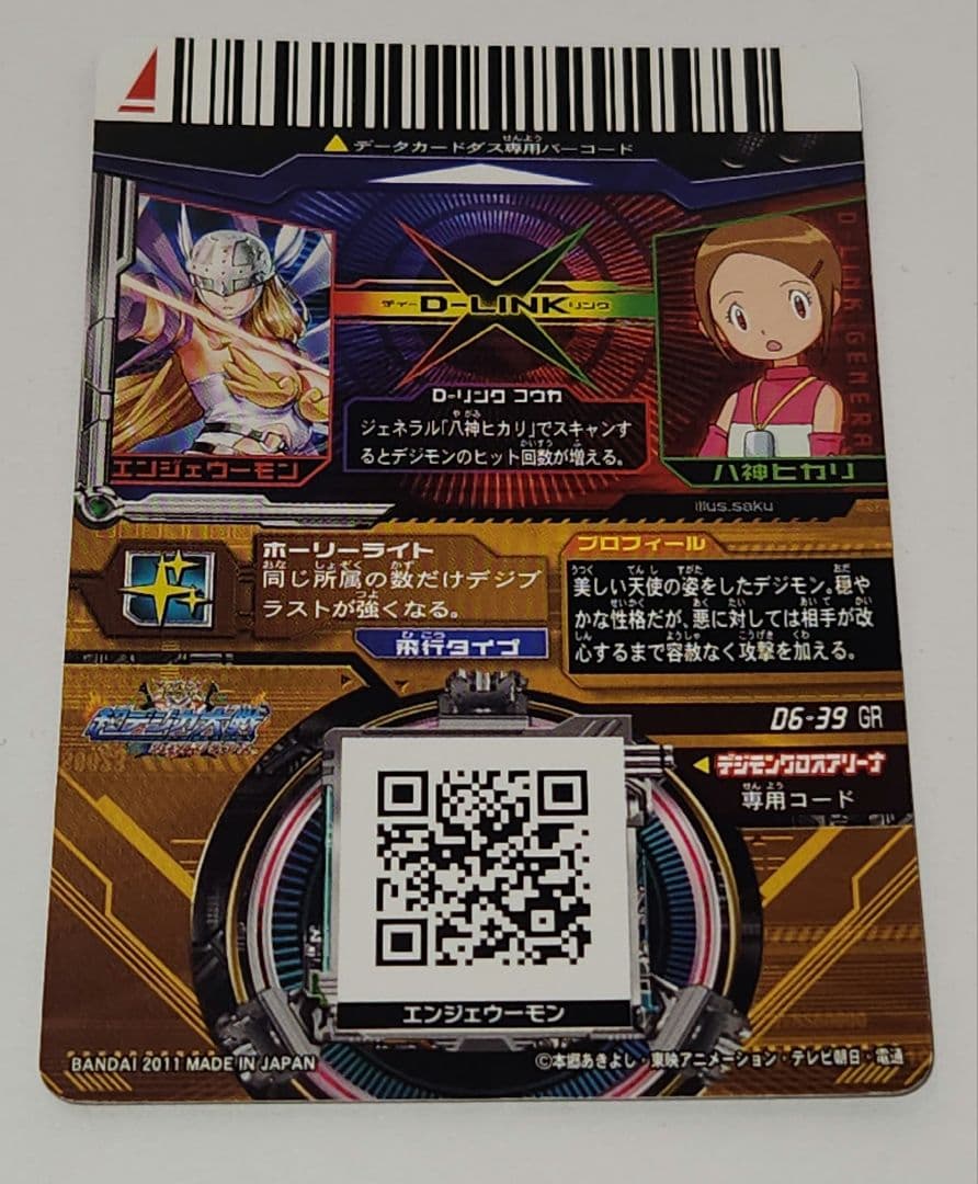 デジモン 超デジカ大戦 エンジェウーモン DG-39 GR カード D-リンク
