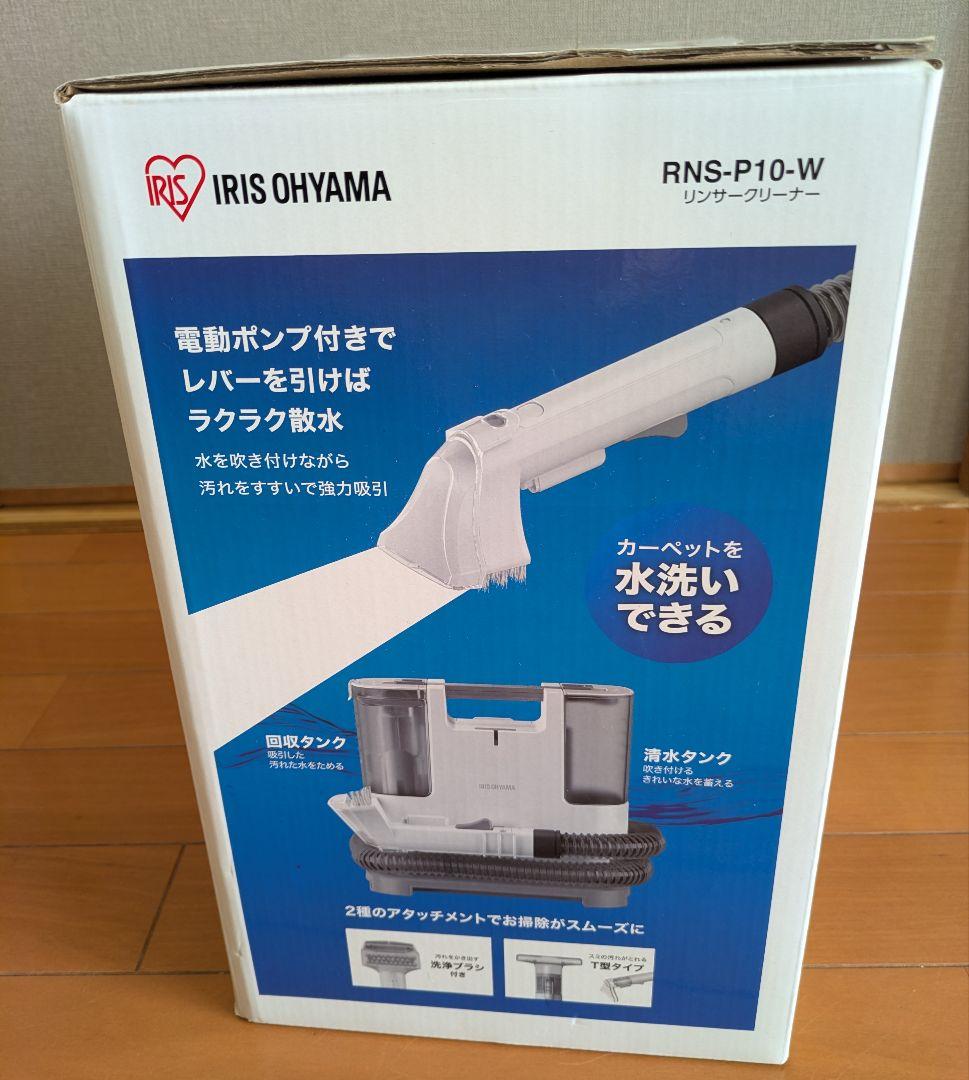 ブリ IRIS OHYAMA RNS-P10-W 布製品クリーナー